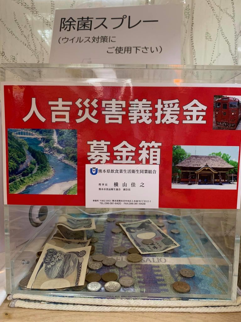 人吉豪雨災害支援金箱設置ありがとうございます ブログ 熊本 レストバー スターライト